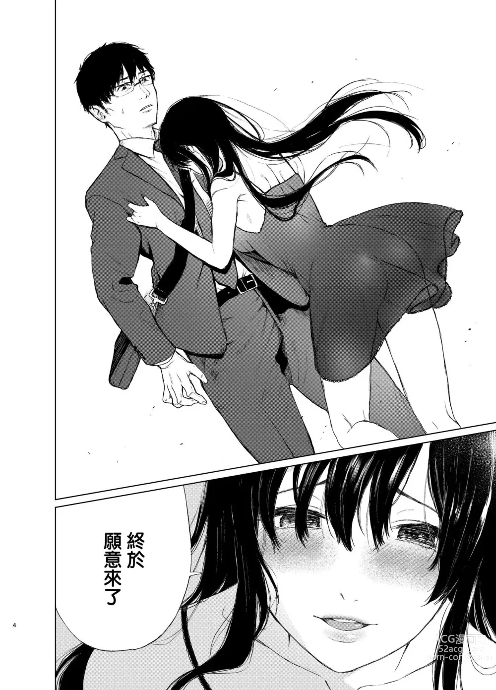 Page 43 of doujinshi 束縛愛1～4・総集編