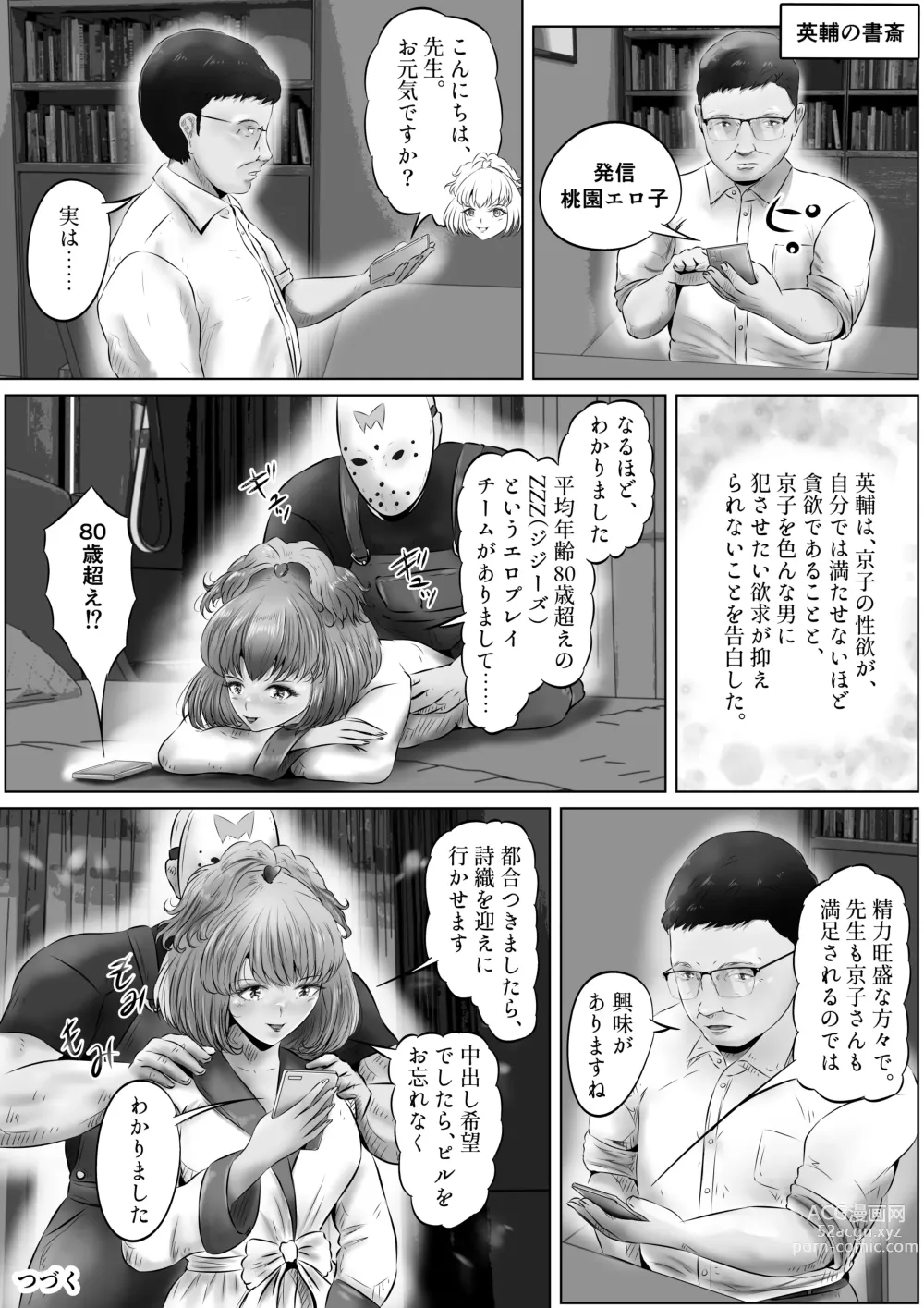 Page 17 of doujinshi Furin Hitozuma Choukyou Monogatari Sugihara Kyouko-hen