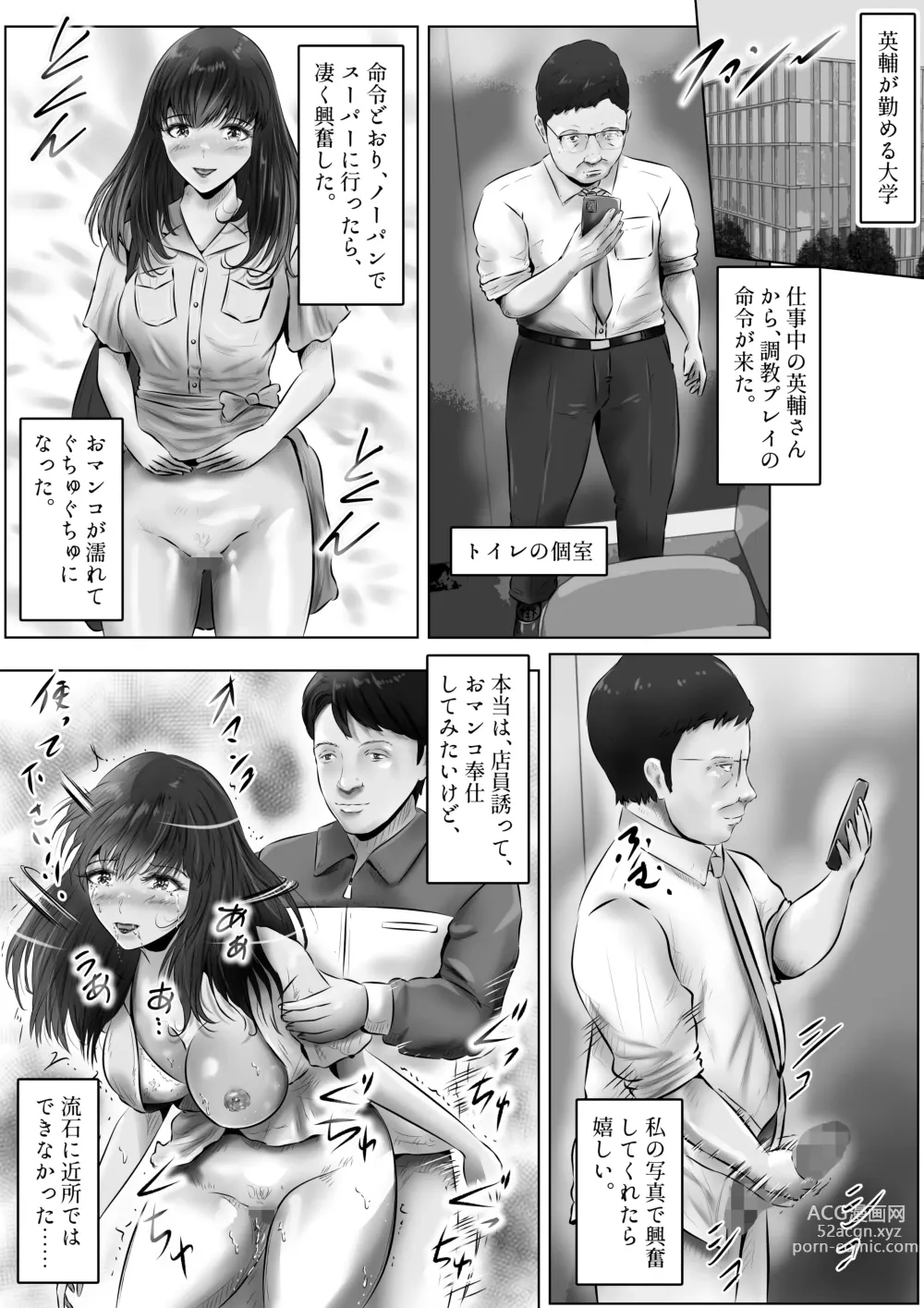 Page 19 of doujinshi Furin Hitozuma Choukyou Monogatari Sugihara Kyouko-hen