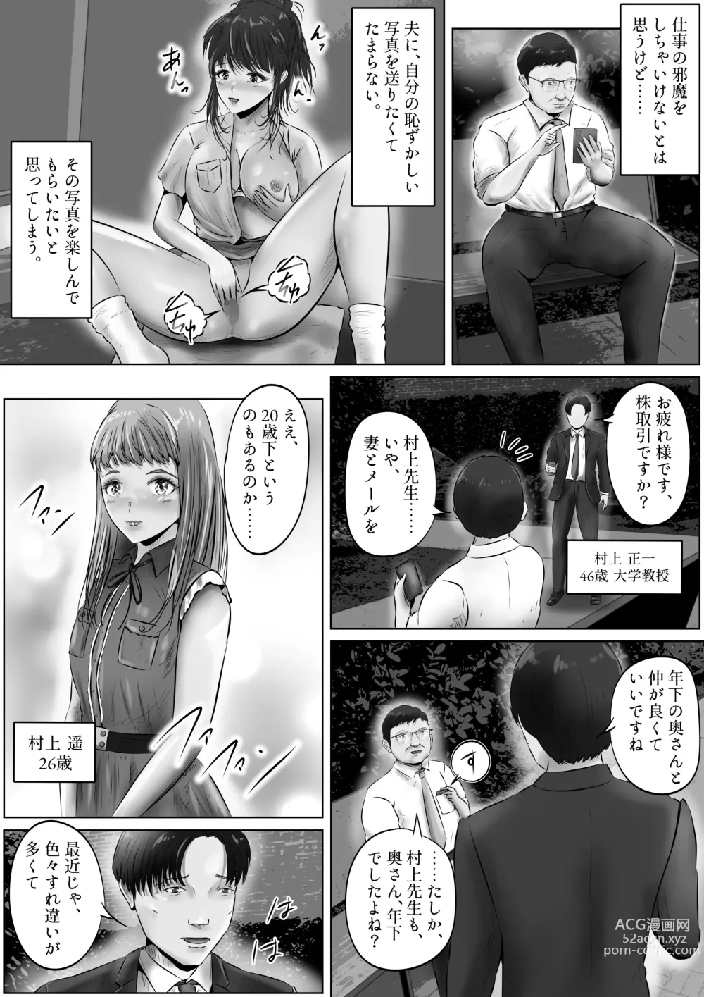 Page 20 of doujinshi Furin Hitozuma Choukyou Monogatari Sugihara Kyouko-hen