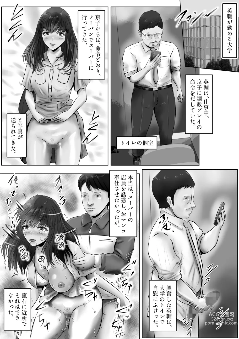 Page 3 of doujinshi Furin Hitozuma Choukyou Monogatari Sugihara Kyouko-hen