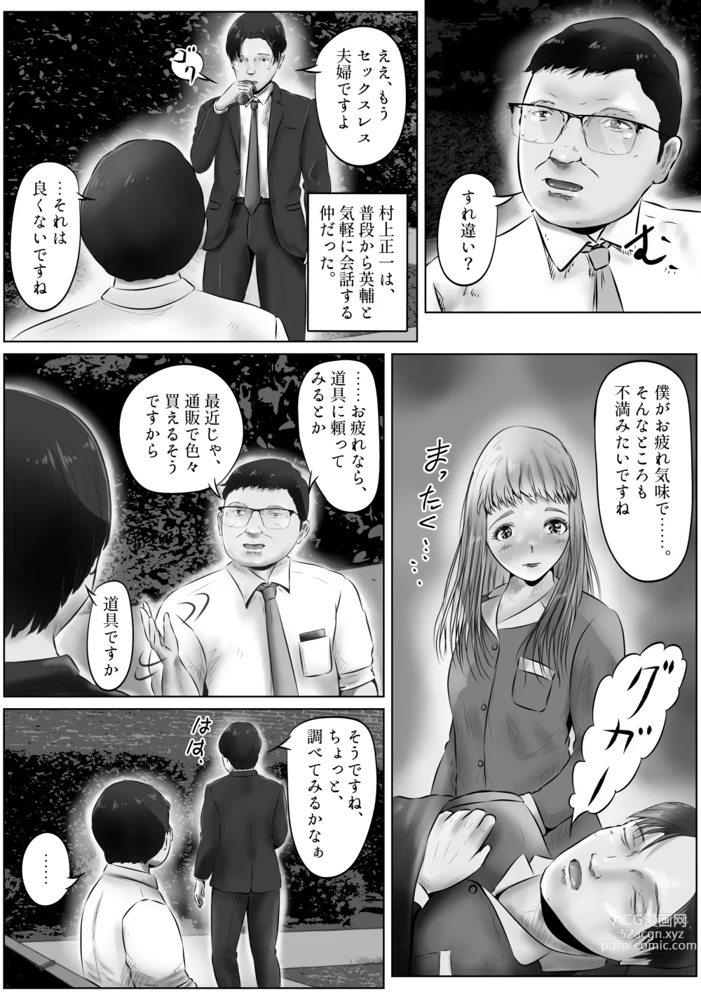 Page 5 of doujinshi Furin Hitozuma Choukyou Monogatari Sugihara Kyouko-hen