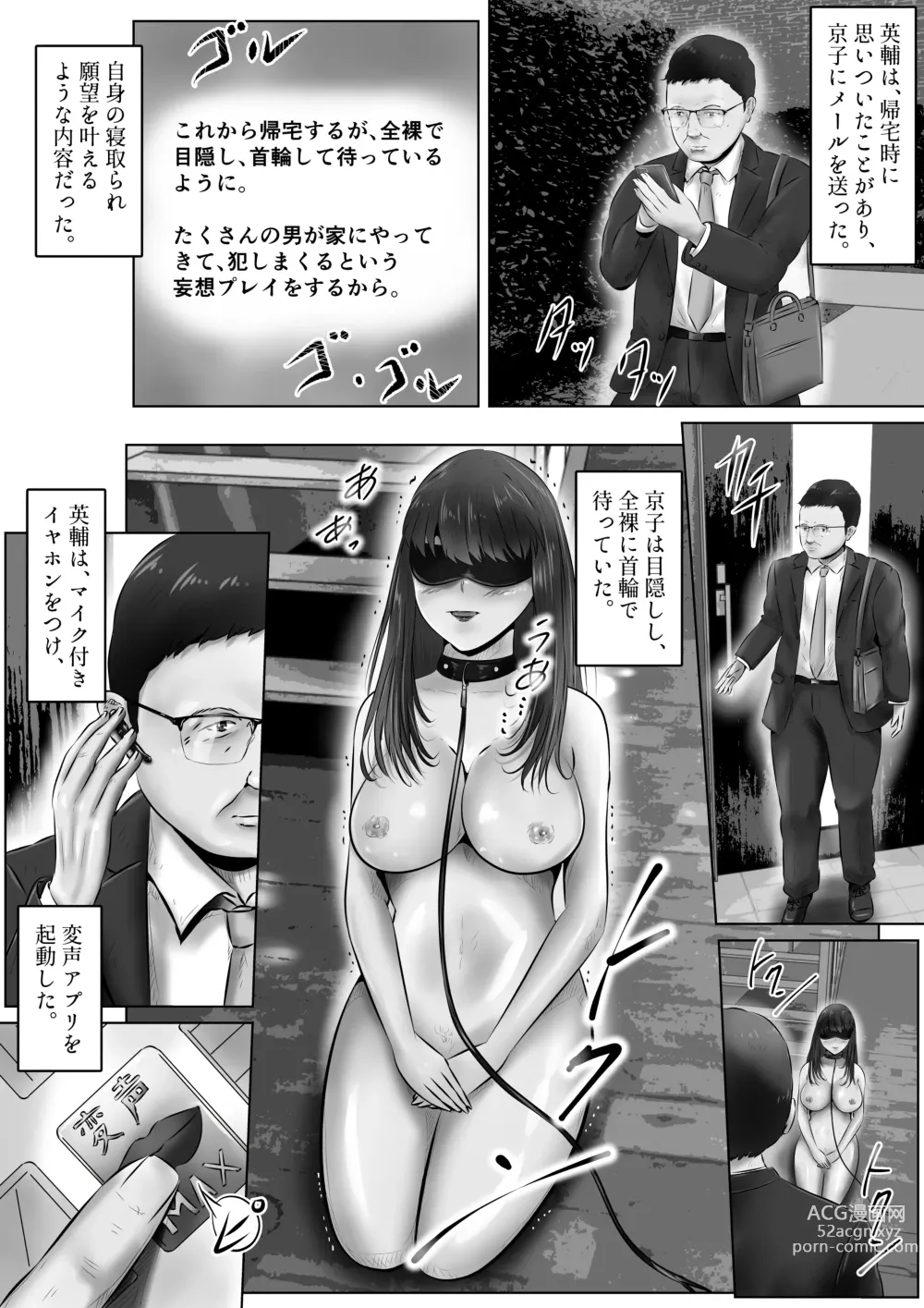 Page 6 of doujinshi Furin Hitozuma Choukyou Monogatari Sugihara Kyouko-hen