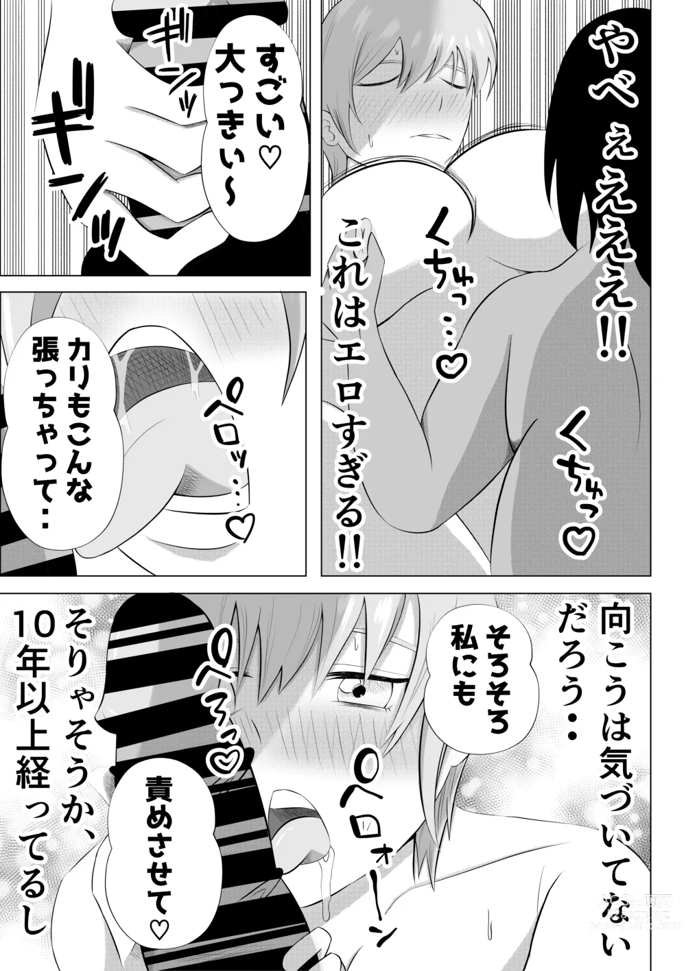 Page 21 of doujinshi Hitozuma Deliheal de Doukyuusei no Okaa-san ga Detekita w