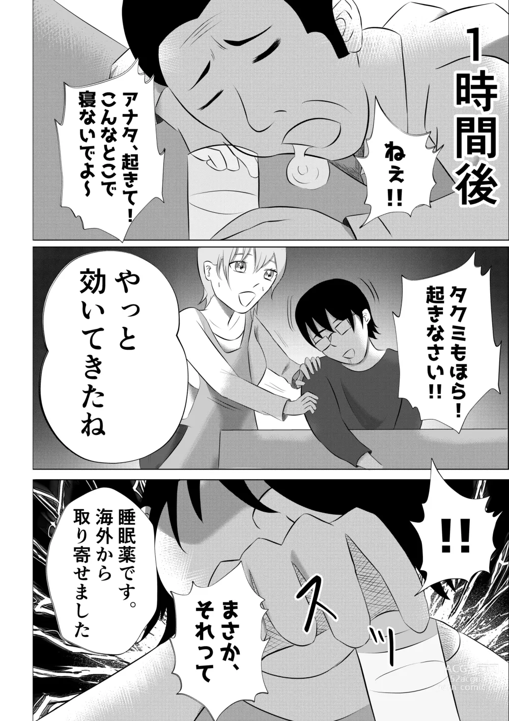 Page 44 of doujinshi Hitozuma Deliheal de Doukyuusei no Okaa-san ga Detekita w