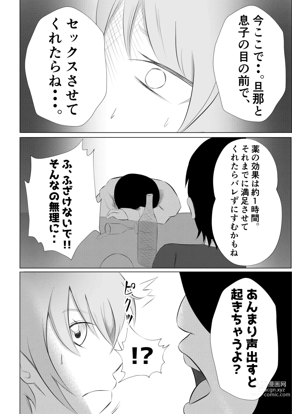 Page 46 of doujinshi Hitozuma Deliheal de Doukyuusei no Okaa-san ga Detekita w