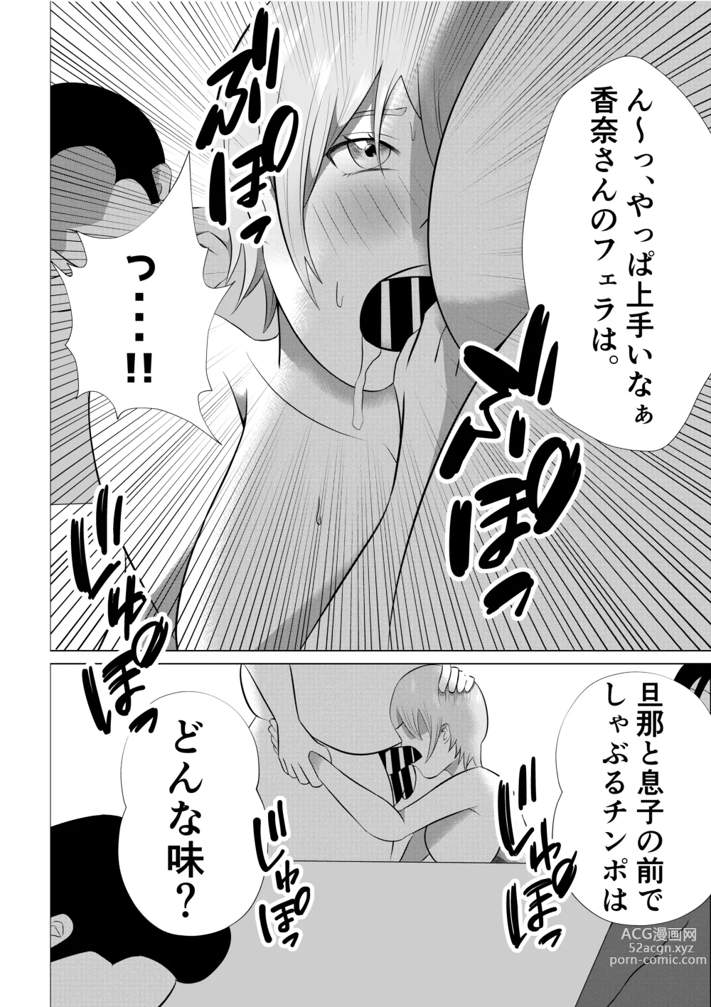 Page 50 of doujinshi Hitozuma Deliheal de Doukyuusei no Okaa-san ga Detekita w