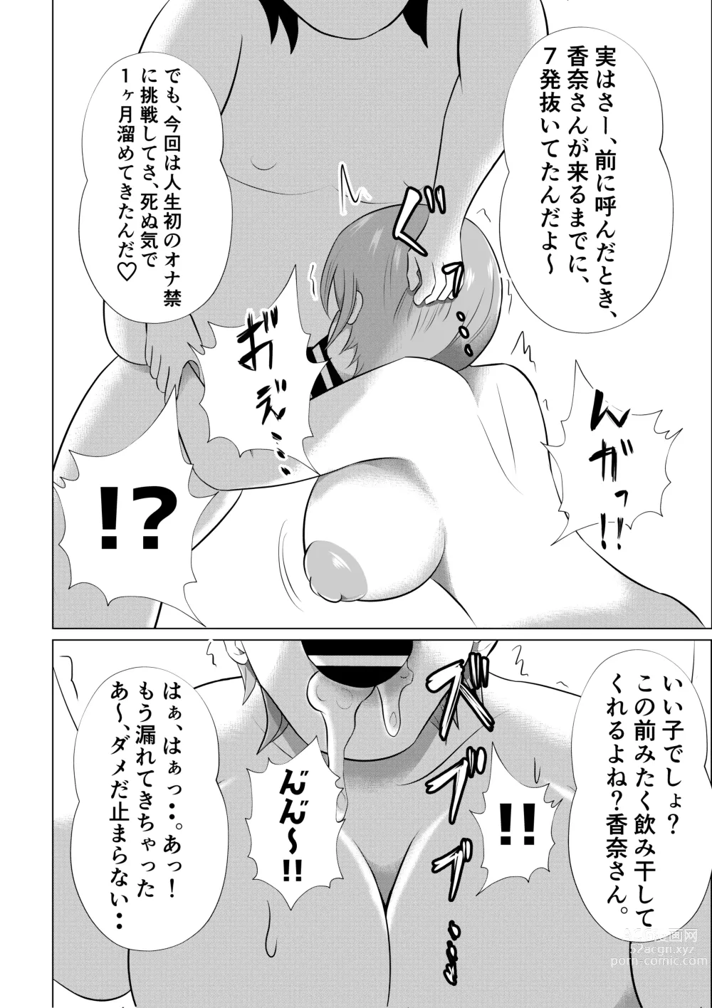 Page 52 of doujinshi Hitozuma Deliheal de Doukyuusei no Okaa-san ga Detekita w