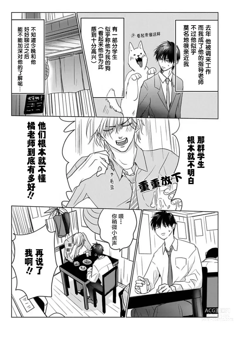 Page 11 of manga 揭穿老师的真面目