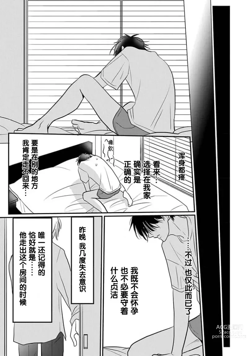 Page 101 of manga 揭穿老师的真面目