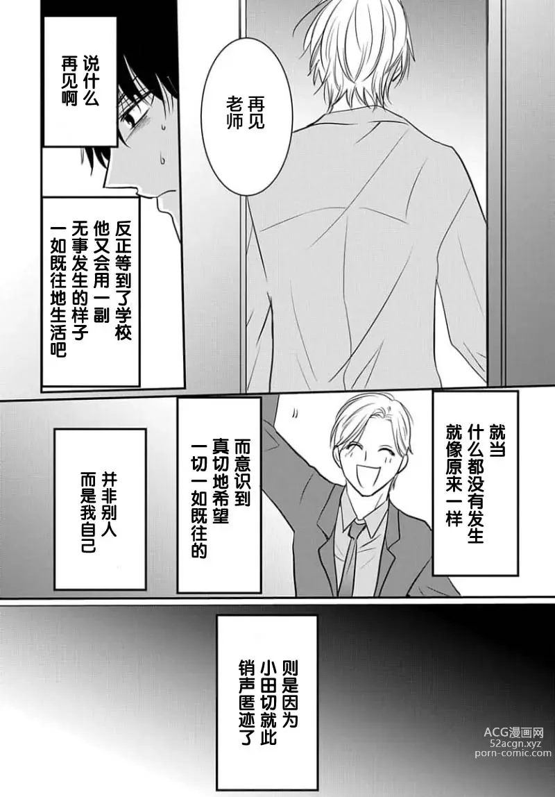 Page 102 of manga 揭穿老师的真面目