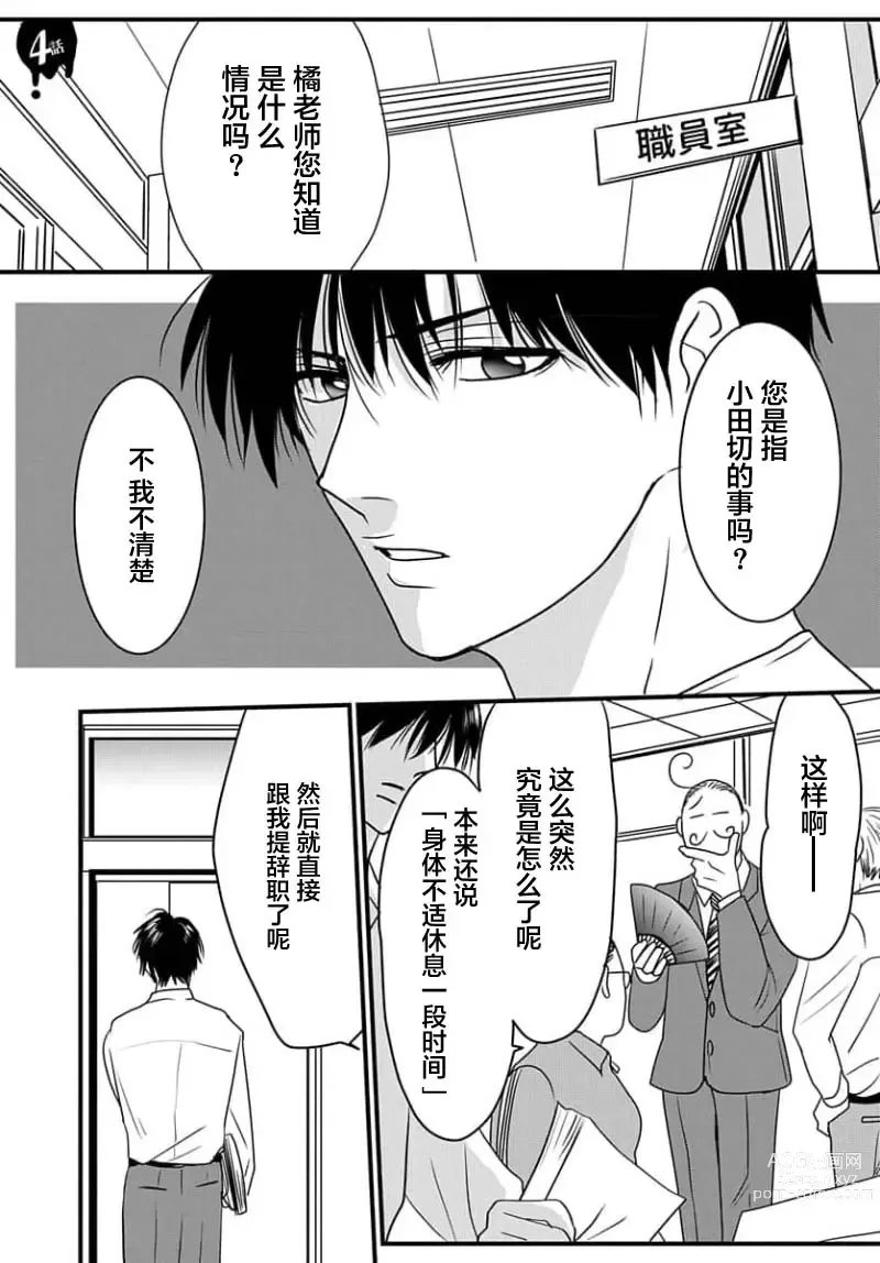 Page 103 of manga 揭穿老师的真面目