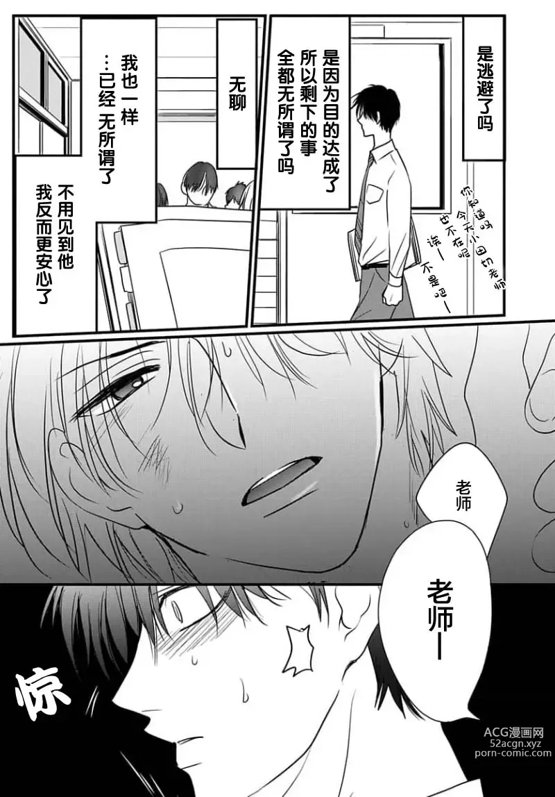 Page 104 of manga 揭穿老师的真面目