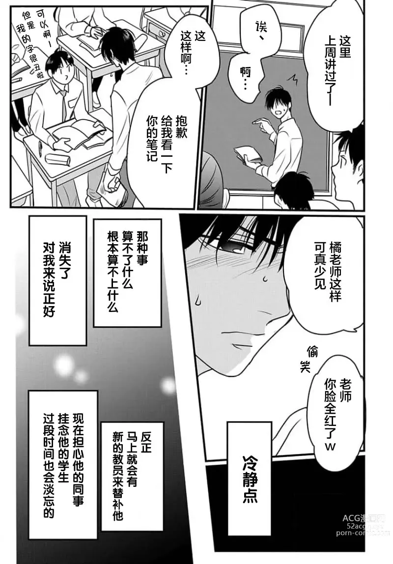 Page 105 of manga 揭穿老师的真面目