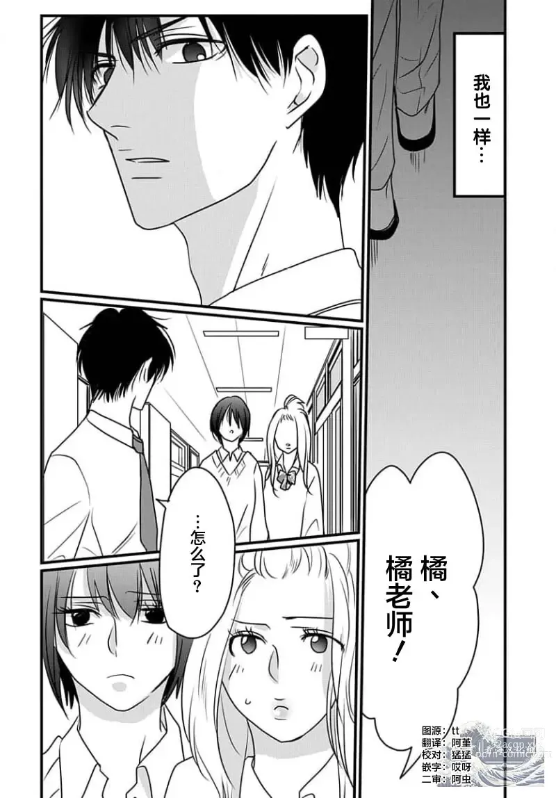 Page 106 of manga 揭穿老师的真面目