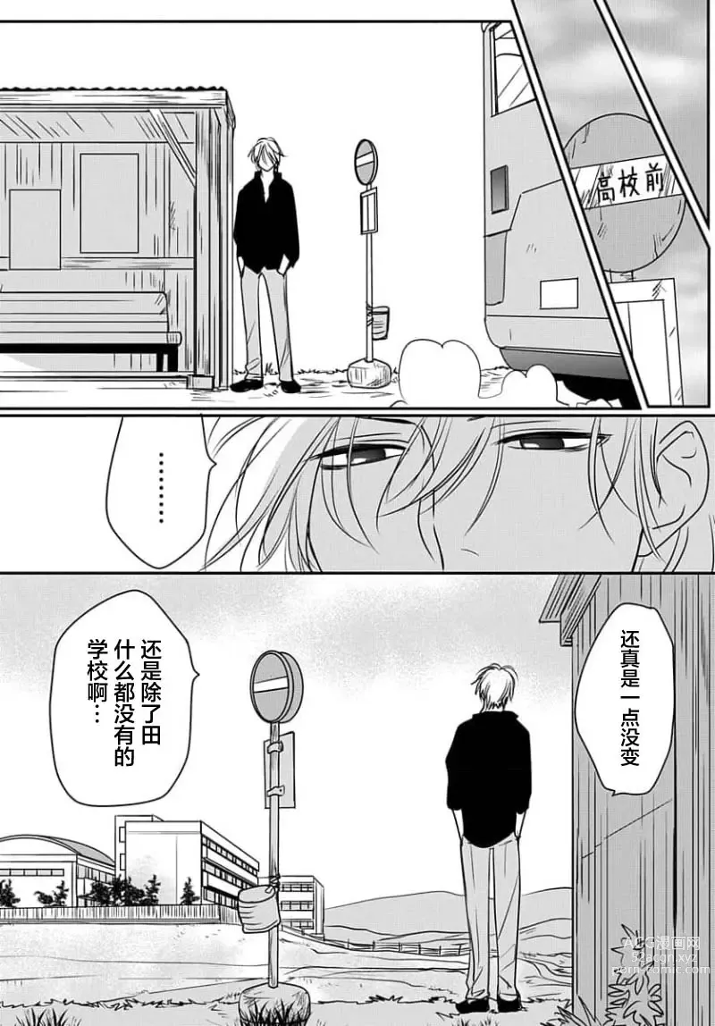 Page 107 of manga 揭穿老师的真面目