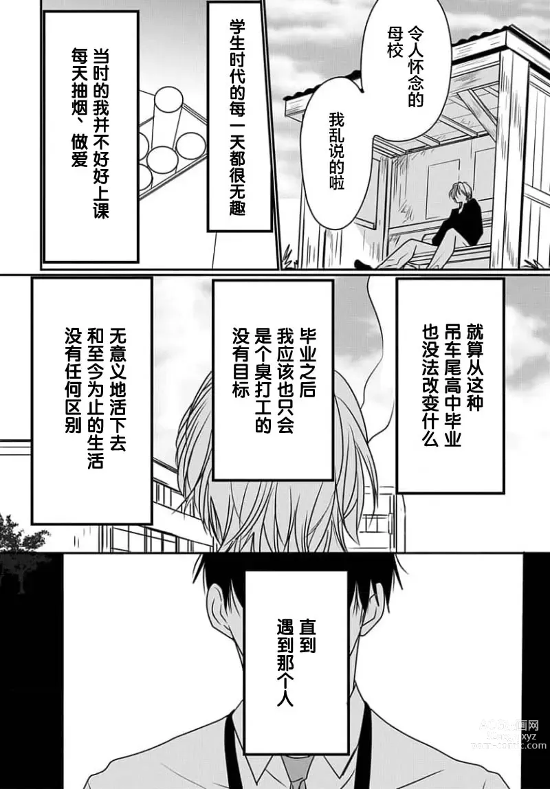 Page 108 of manga 揭穿老师的真面目