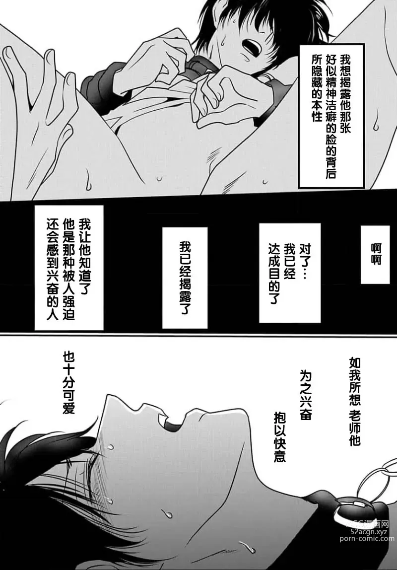 Page 110 of manga 揭穿老师的真面目