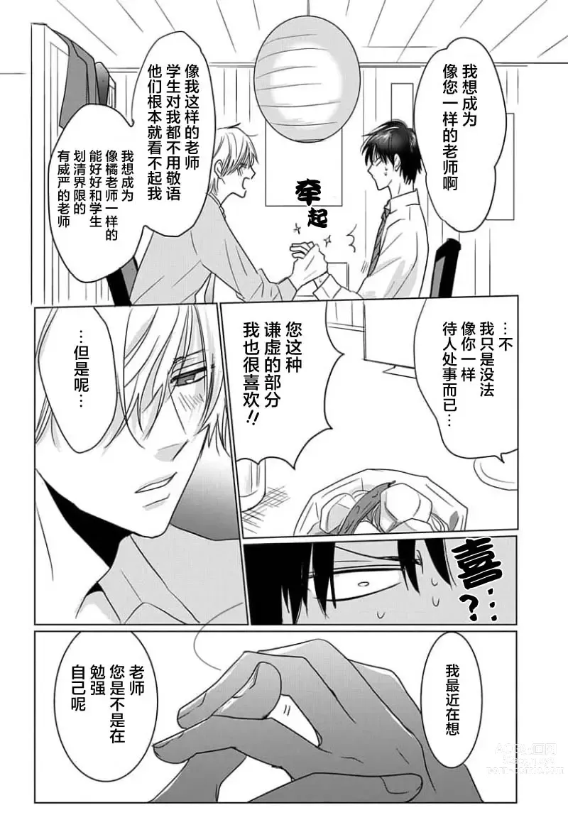 Page 12 of manga 揭穿老师的真面目