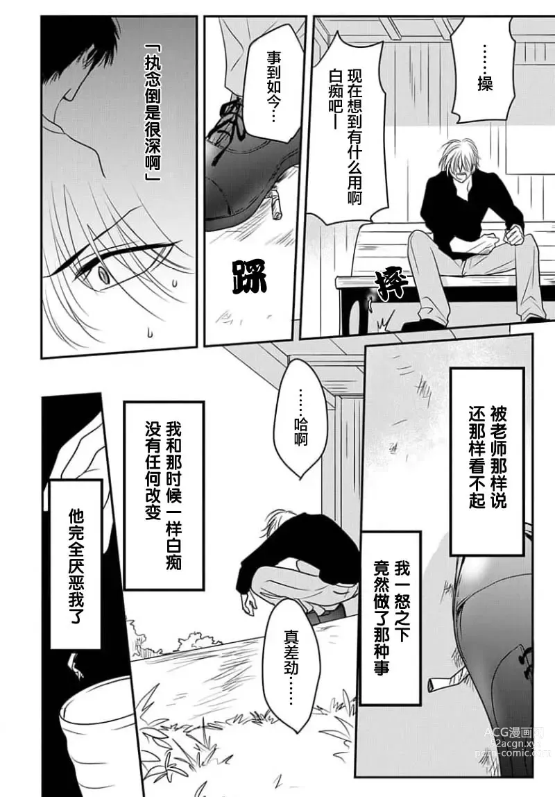 Page 112 of manga 揭穿老师的真面目