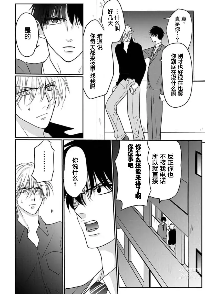 Page 116 of manga 揭穿老师的真面目