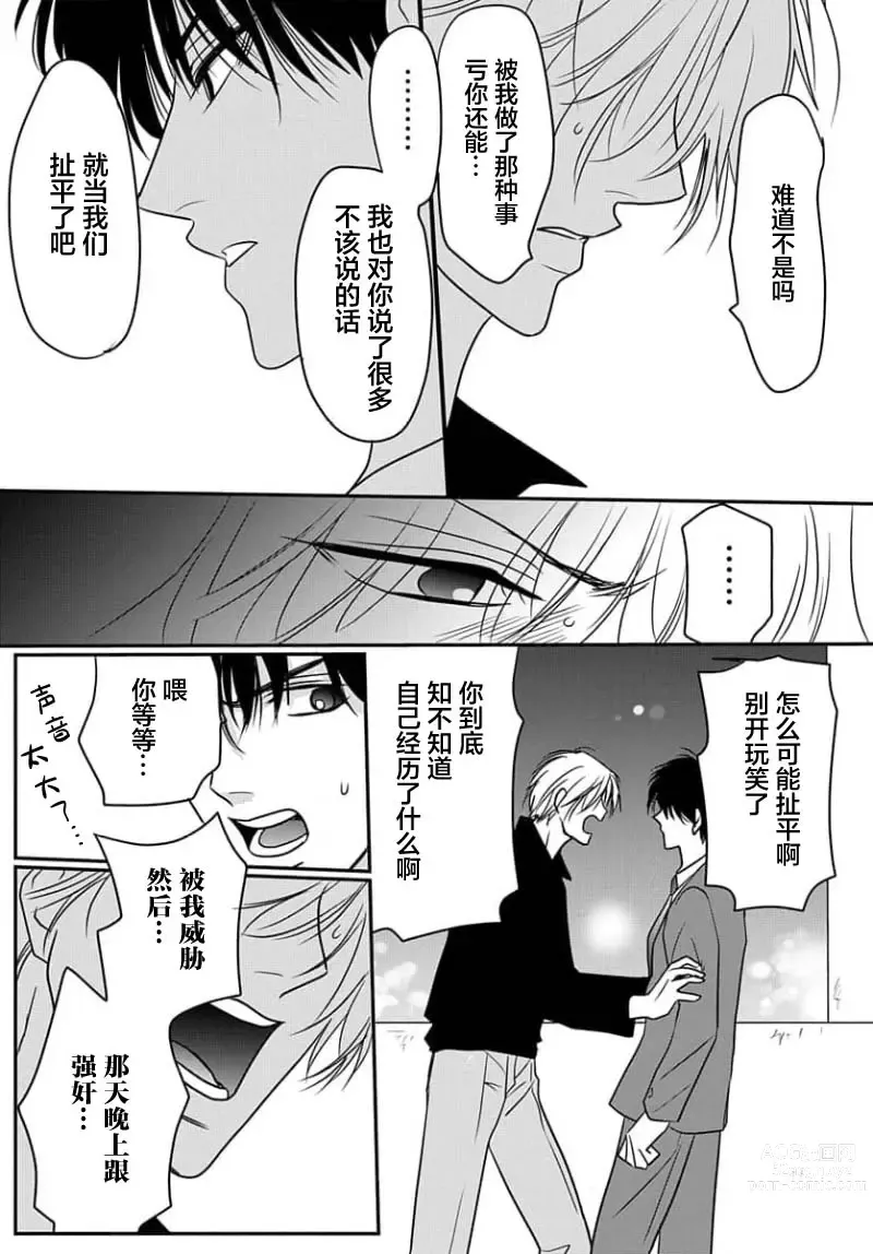 Page 117 of manga 揭穿老师的真面目