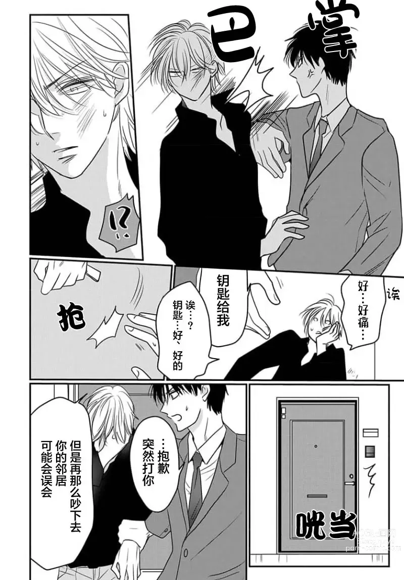 Page 118 of manga 揭穿老师的真面目