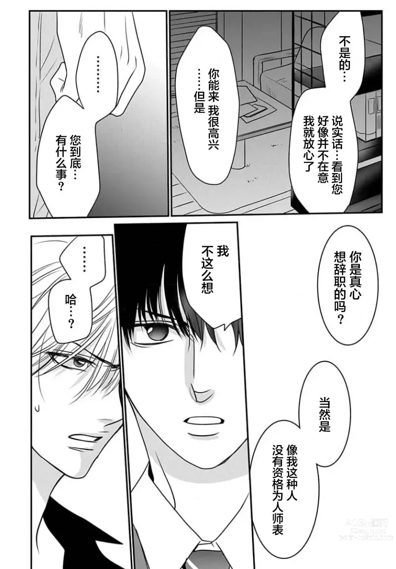 Page 120 of manga 揭穿老师的真面目