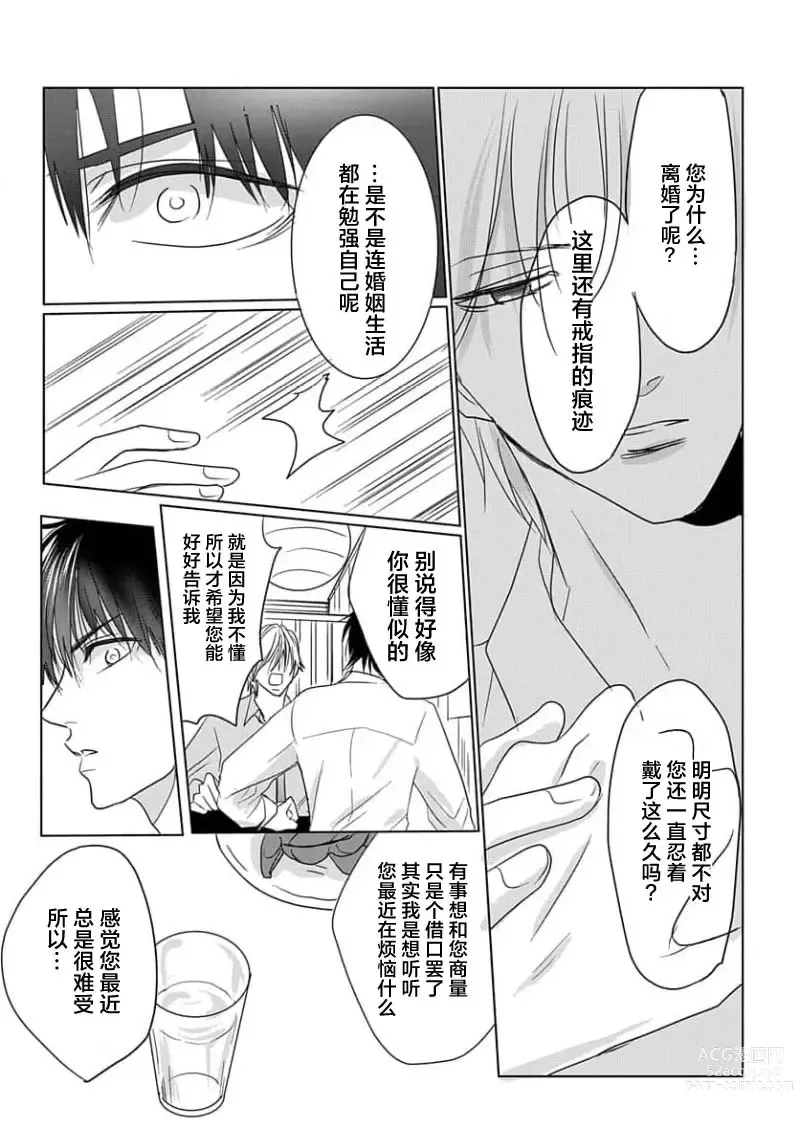 Page 13 of manga 揭穿老师的真面目