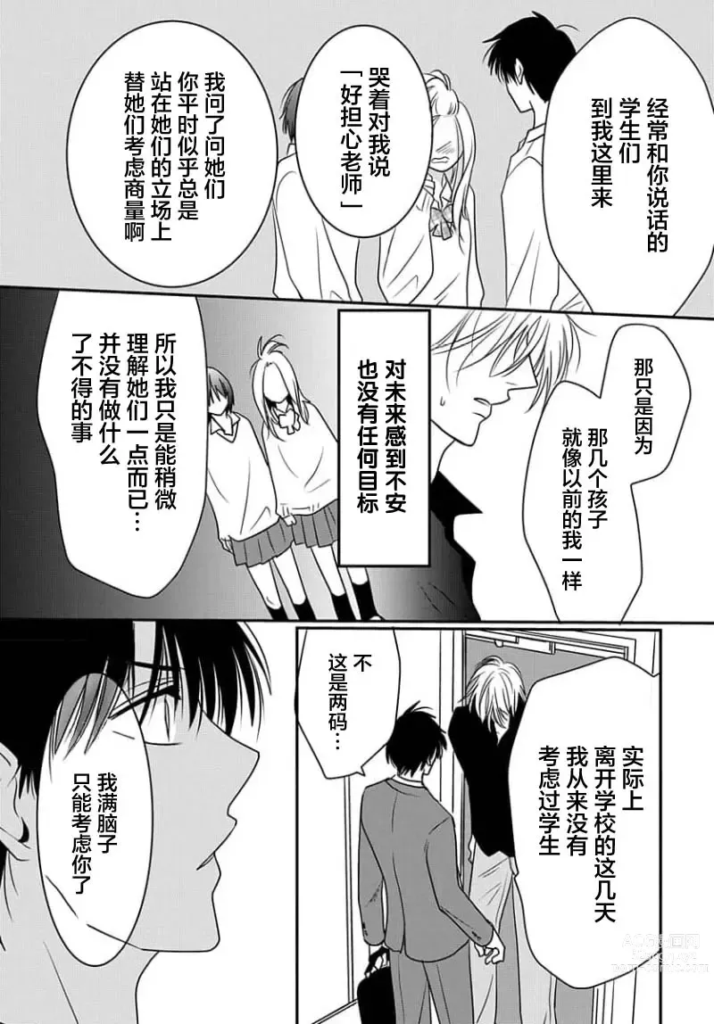 Page 121 of manga 揭穿老师的真面目