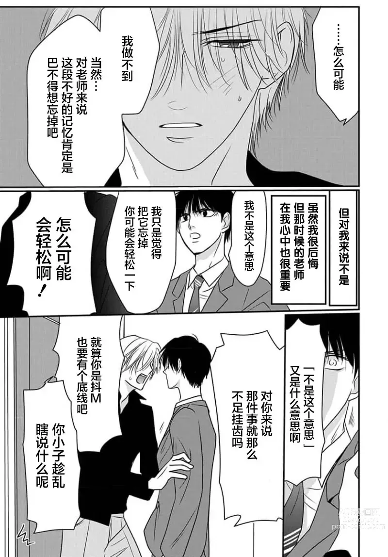 Page 123 of manga 揭穿老师的真面目