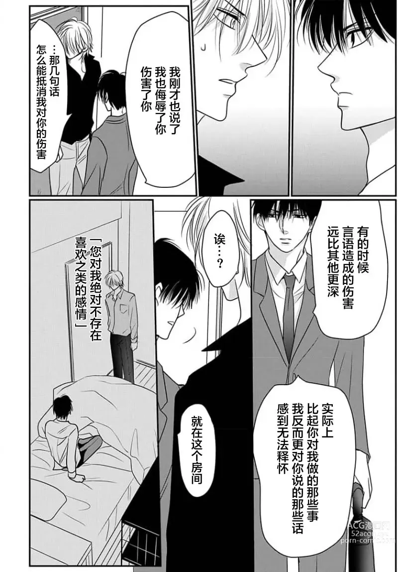 Page 124 of manga 揭穿老师的真面目