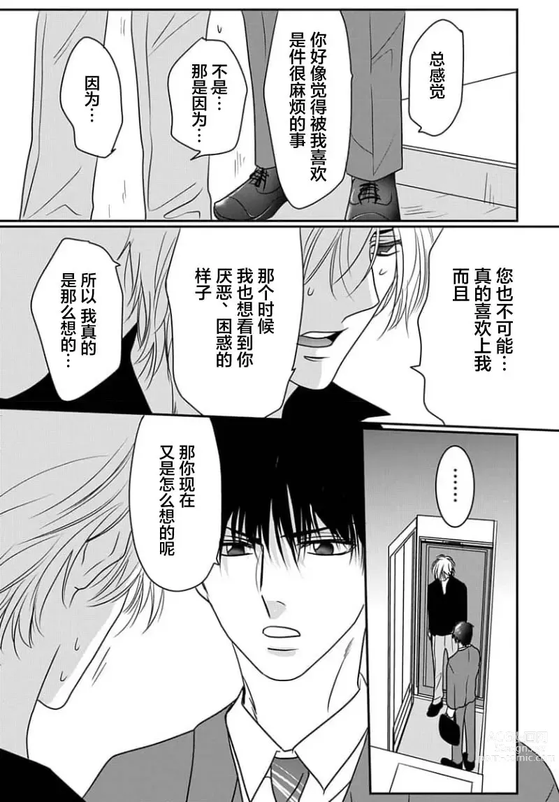 Page 125 of manga 揭穿老师的真面目