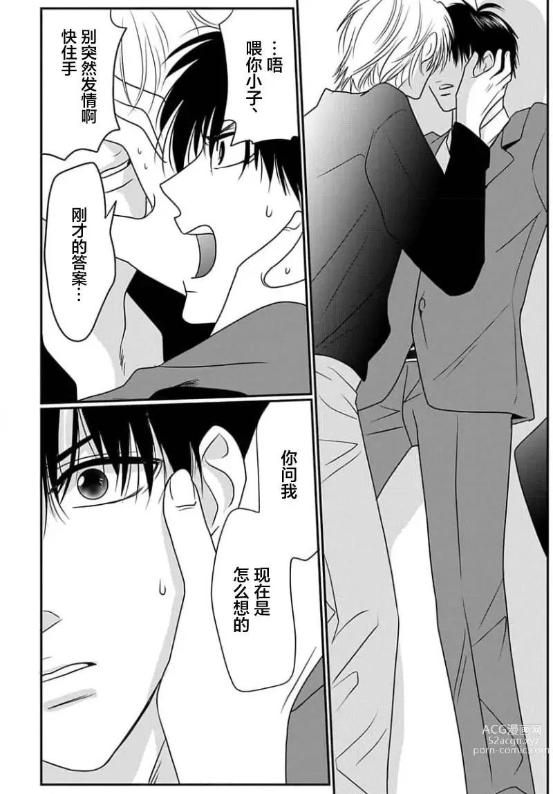 Page 128 of manga 揭穿老师的真面目