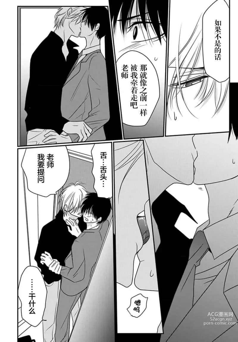 Page 130 of manga 揭穿老师的真面目