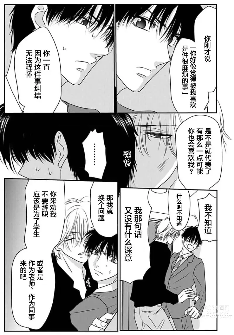 Page 131 of manga 揭穿老师的真面目