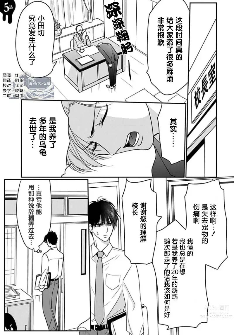 Page 133 of manga 揭穿老师的真面目