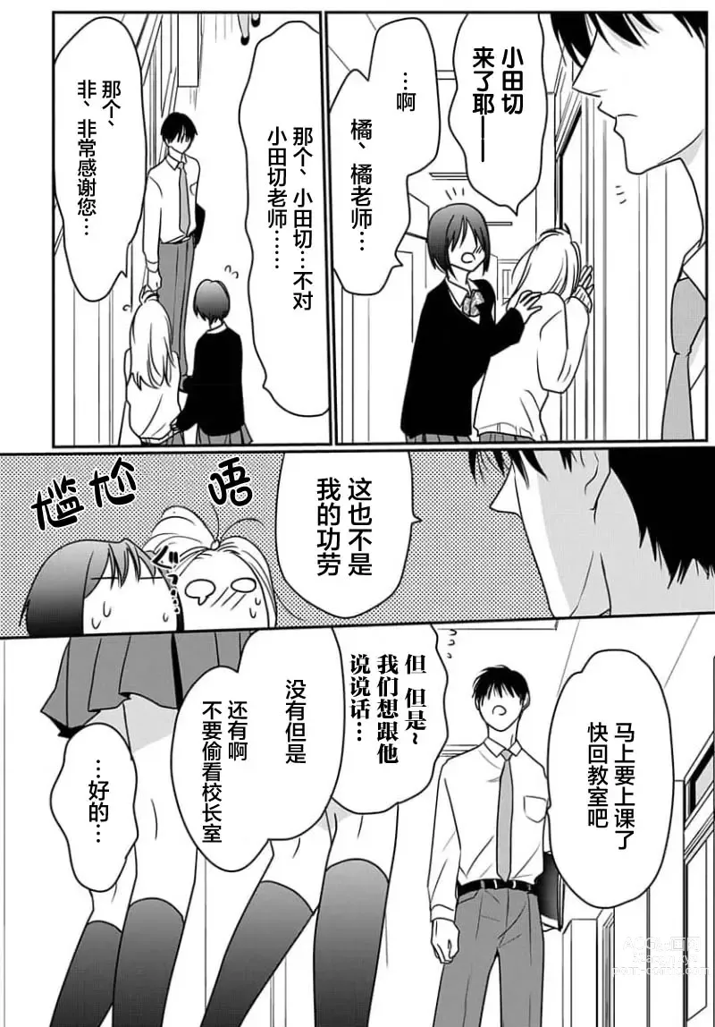 Page 134 of manga 揭穿老师的真面目