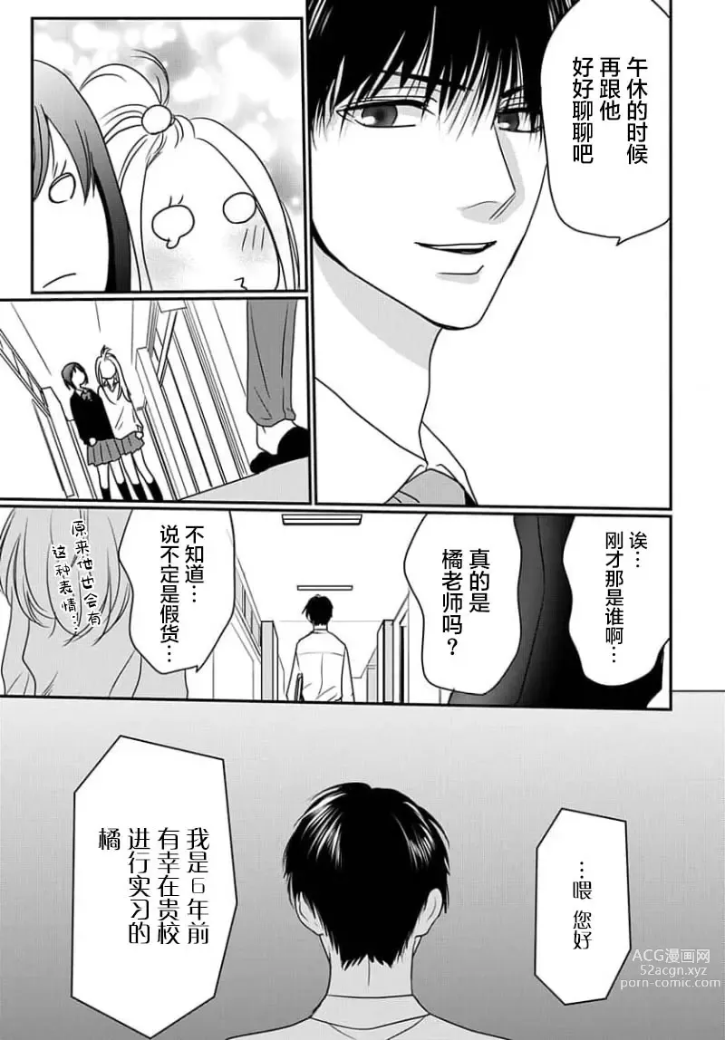 Page 135 of manga 揭穿老师的真面目