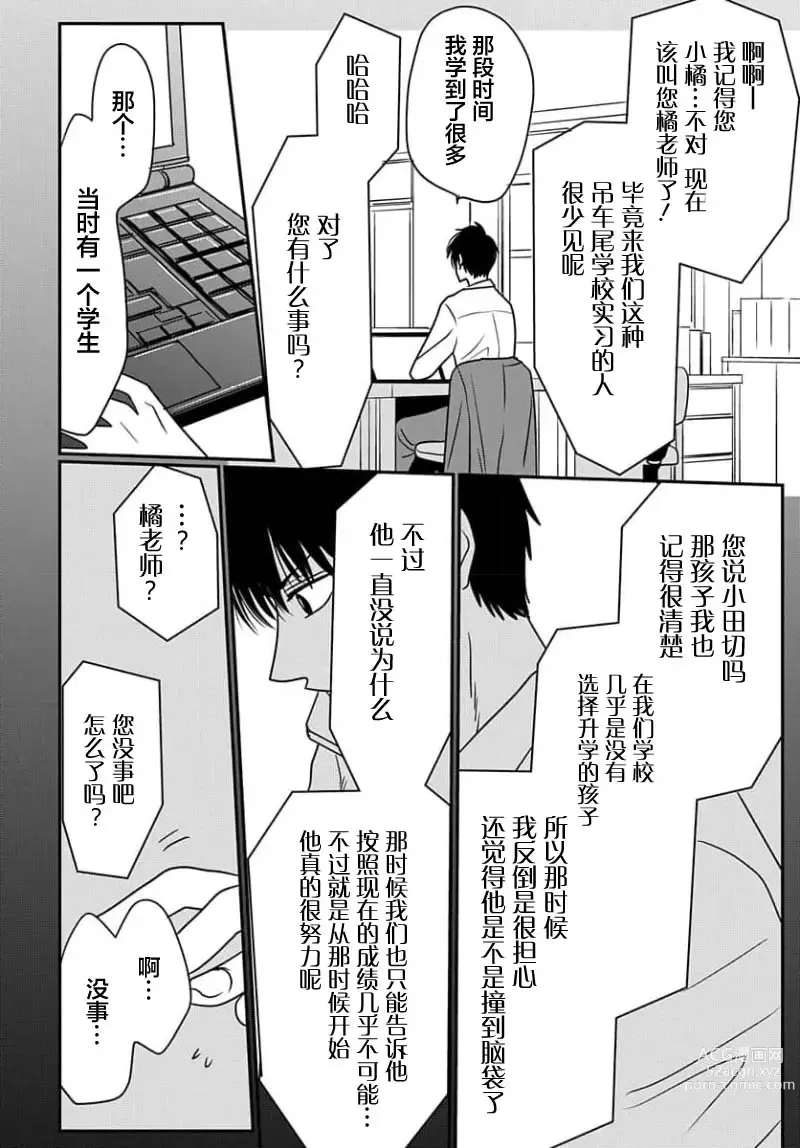 Page 136 of manga 揭穿老师的真面目