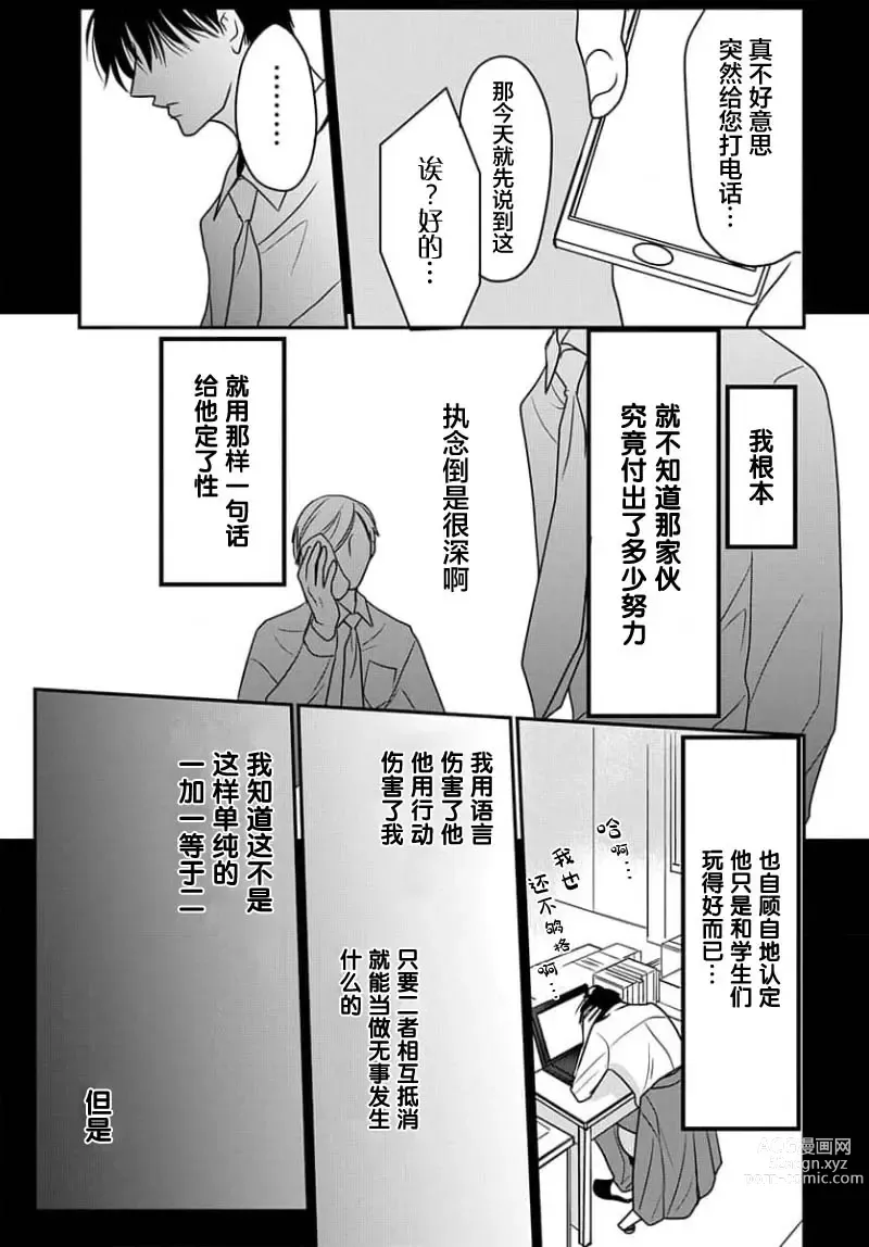 Page 137 of manga 揭穿老师的真面目