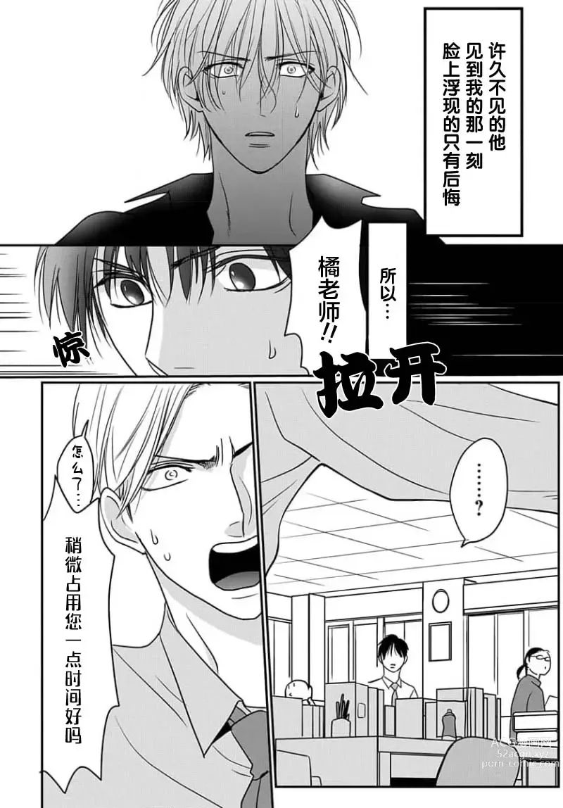 Page 138 of manga 揭穿老师的真面目