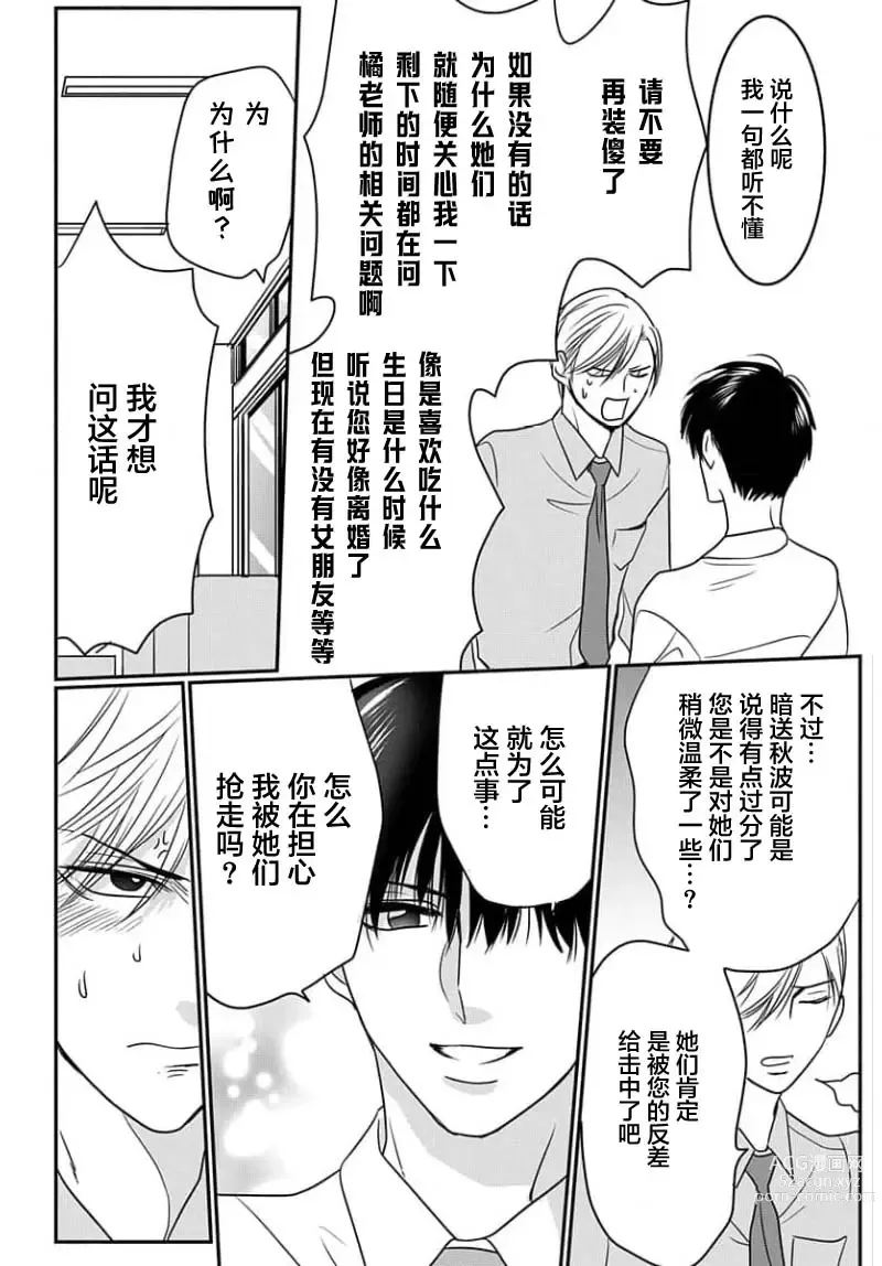 Page 140 of manga 揭穿老师的真面目