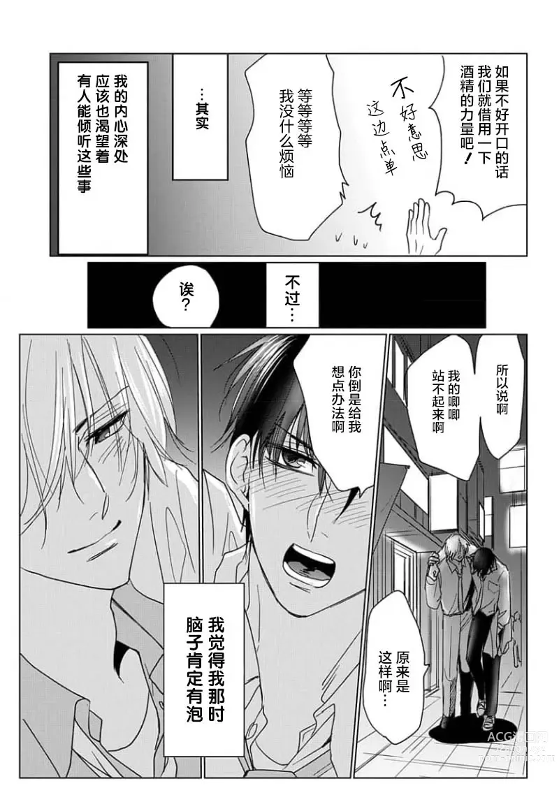 Page 15 of manga 揭穿老师的真面目