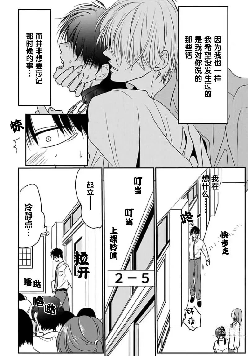 Page 142 of manga 揭穿老师的真面目