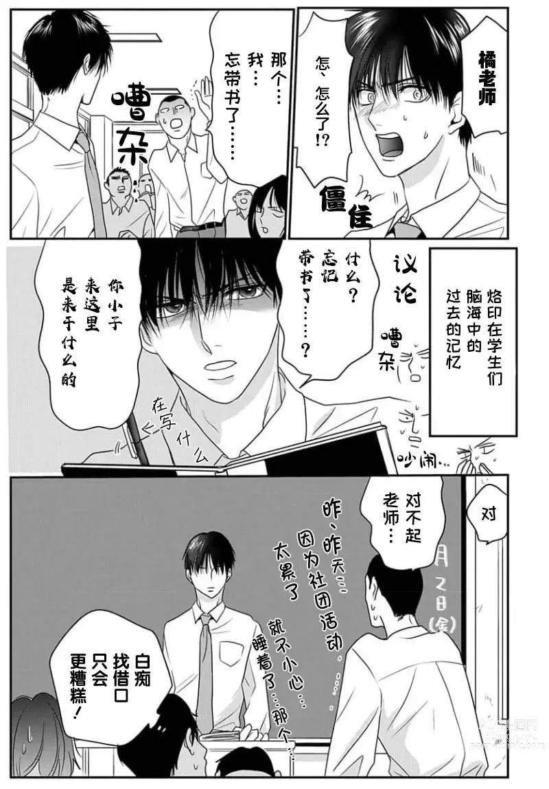 Page 143 of manga 揭穿老师的真面目