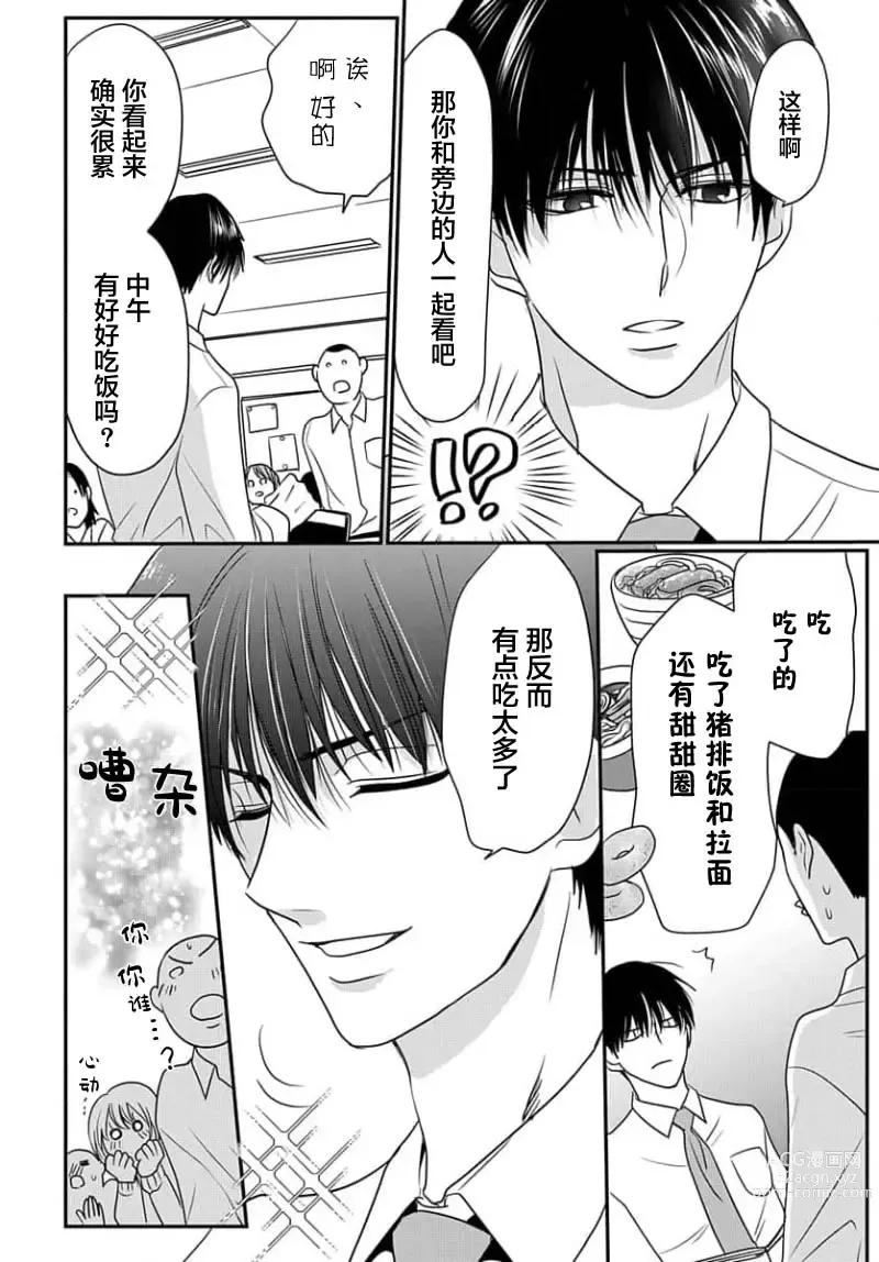 Page 144 of manga 揭穿老师的真面目