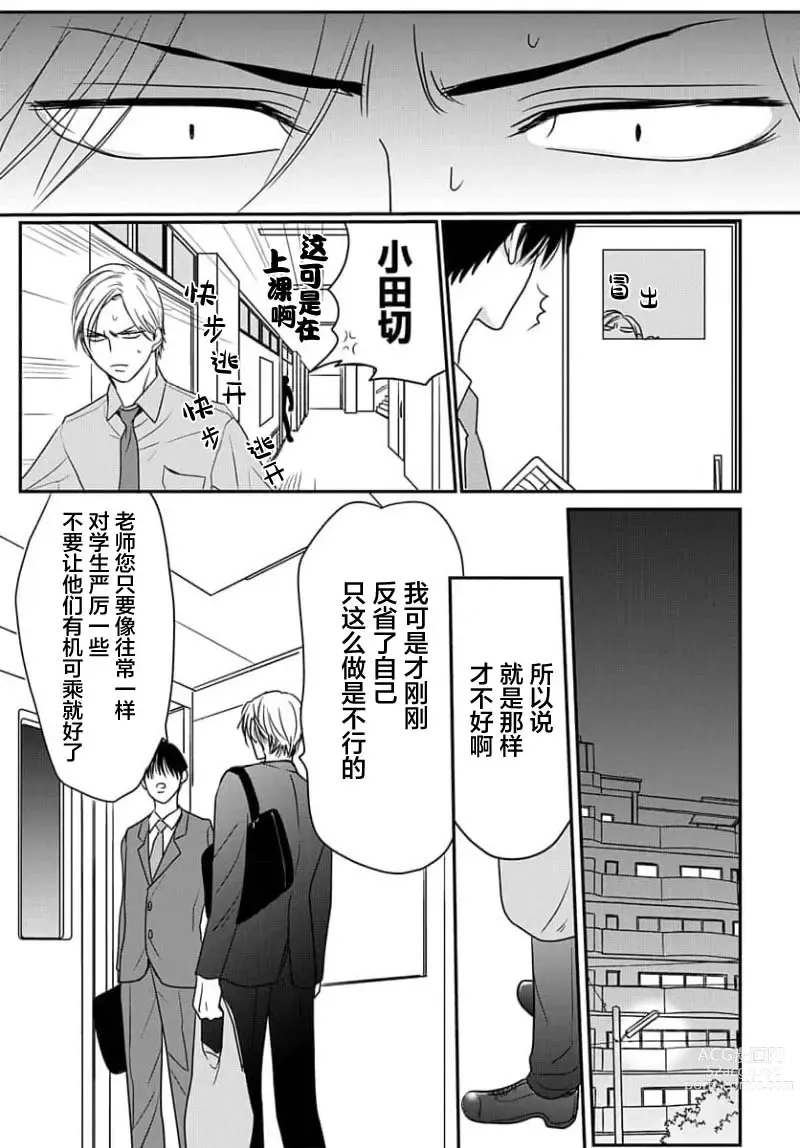 Page 145 of manga 揭穿老师的真面目