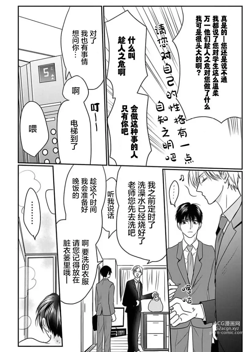 Page 146 of manga 揭穿老师的真面目