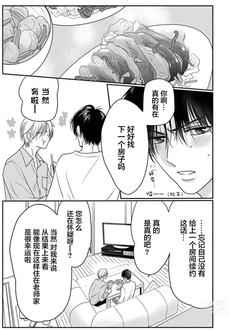 Page 147 of manga 揭穿老师的真面目